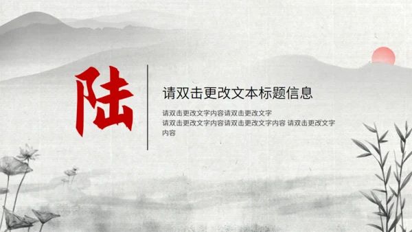 水墨荷花工作安排总结通用PPT模板