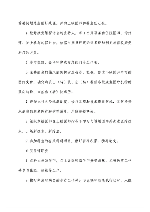 2022康复科各级人员岗位职责 康复科人员岗位职责