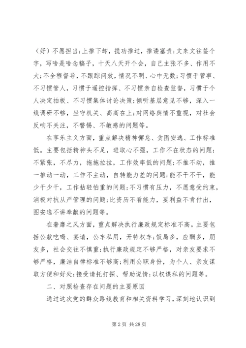 第一篇：乡镇领导四风对照检查思想汇报尊敬的党组织：.docx