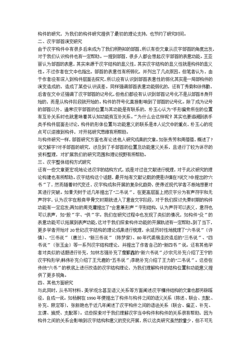 古文字构件演变规律研究综述