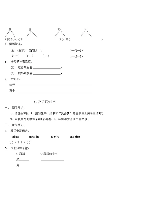 一年级下册语文单元预案