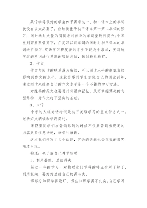 初二升初三暑假的学习计划.docx