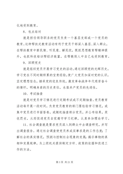 党员教育创新方法十八招.docx