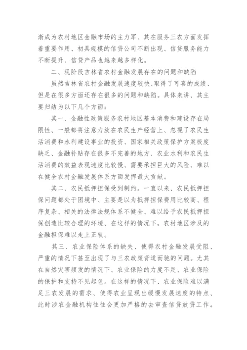 农村金融与经济增长的关系论文.docx