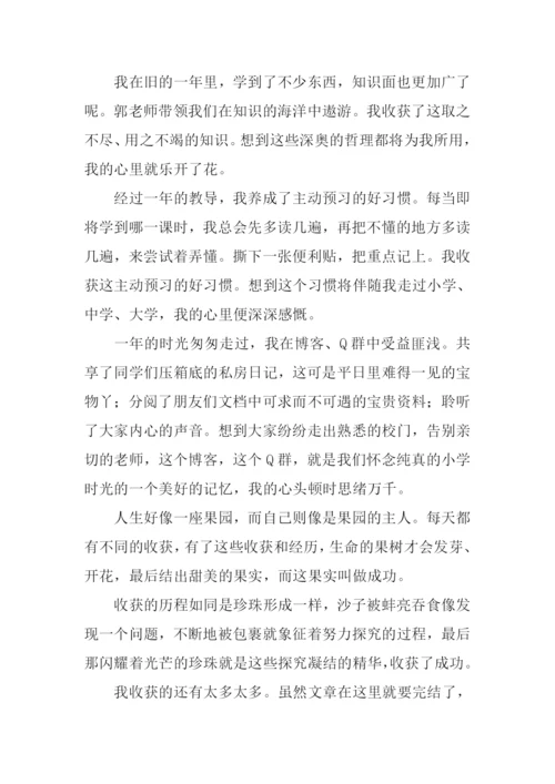 收获六年级作文.docx