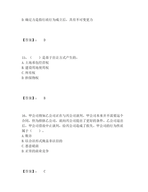 最新土地登记代理人之土地登记相关法律知识题库附参考答案（满分必刷）