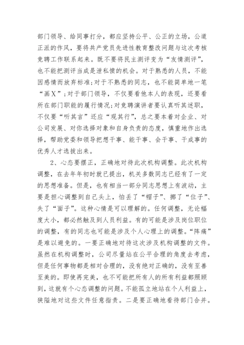 竞聘动员领导讲话稿5篇.docx