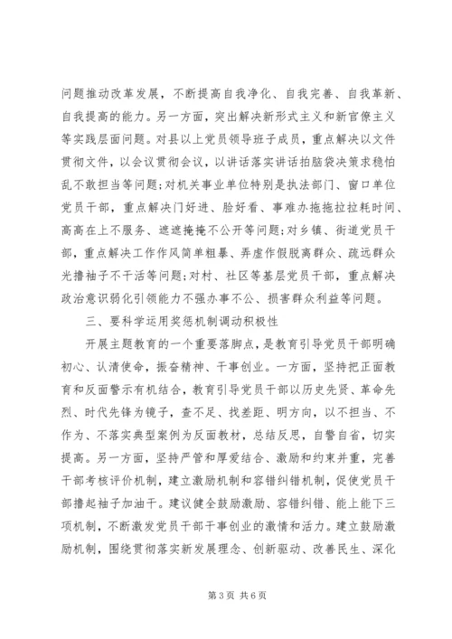 在开展“不忘初心、牢记使命”主题教育调研谈话时的发言提纲.docx