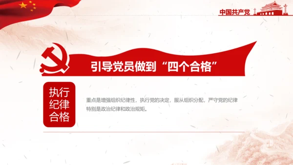 积极推进两学一做常态化制度化PPT模板