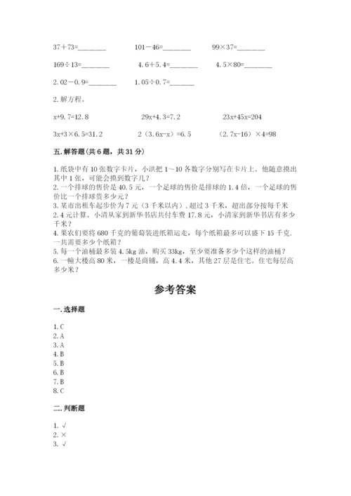 人教版小学五年级上册数学期末测试卷精品（精选题）.docx