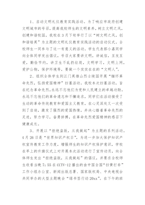 初中德育处工作总结.docx