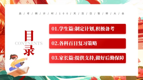 高考誓师大会通用PPT卡通风格模板