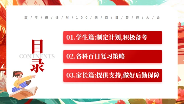 高考誓师大会通用PPT卡通风格模板