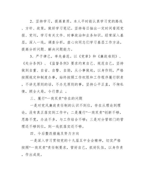 党组成员履行“一岗双责”情况报告范文(精选11篇).docx