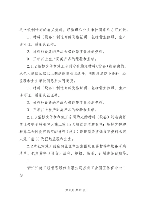 苏州工业园区材料验收方案.docx