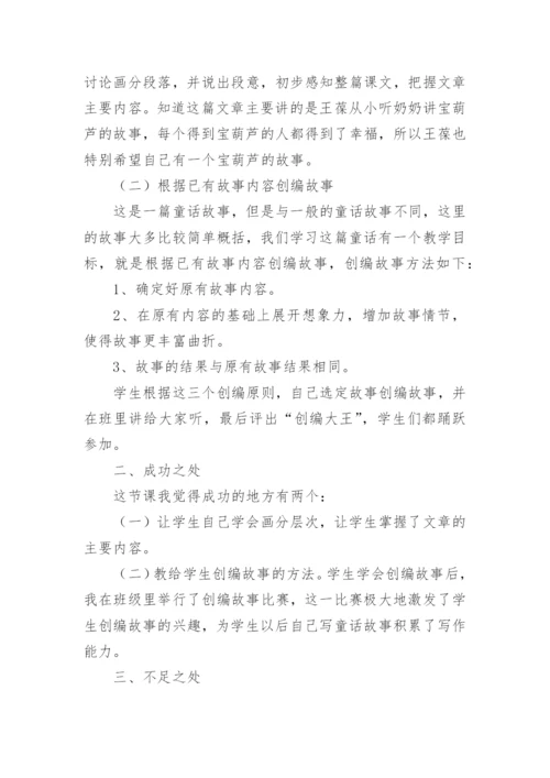 《宝葫芦的秘密节选》教学反思.docx