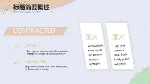 小清新时尚工作汇报商务PPT模板