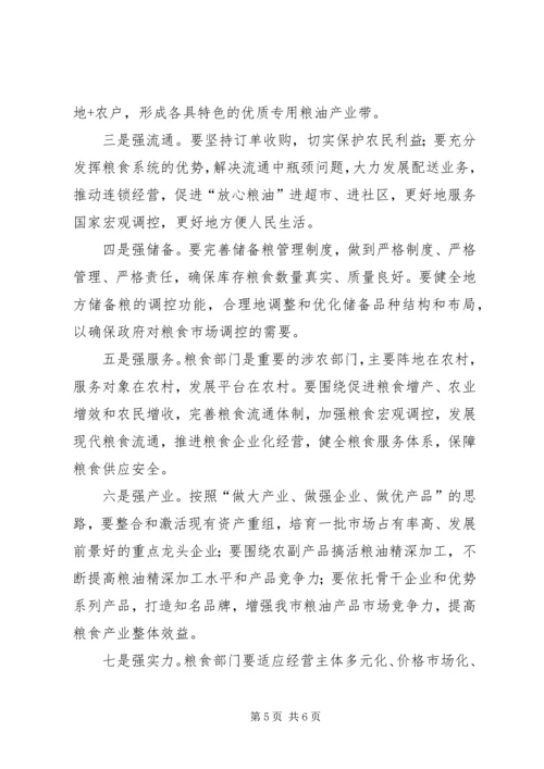 副市长在粮食工作暨清仓查库培训会议上的讲话.docx