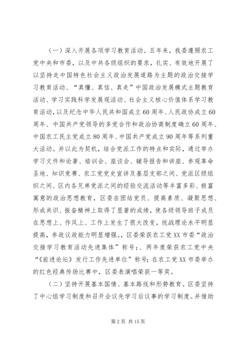 民主党派委员会工作报告.docx