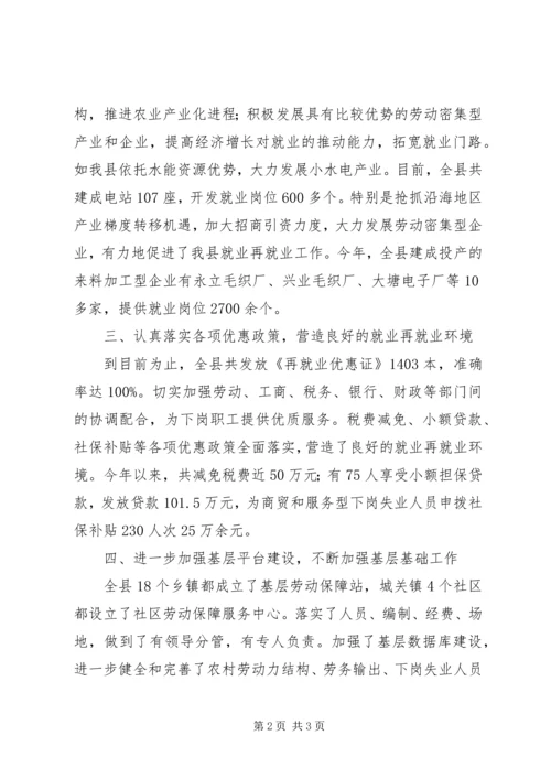 坚持以人为本，扎实做好就业再就业工作的工作报告.docx