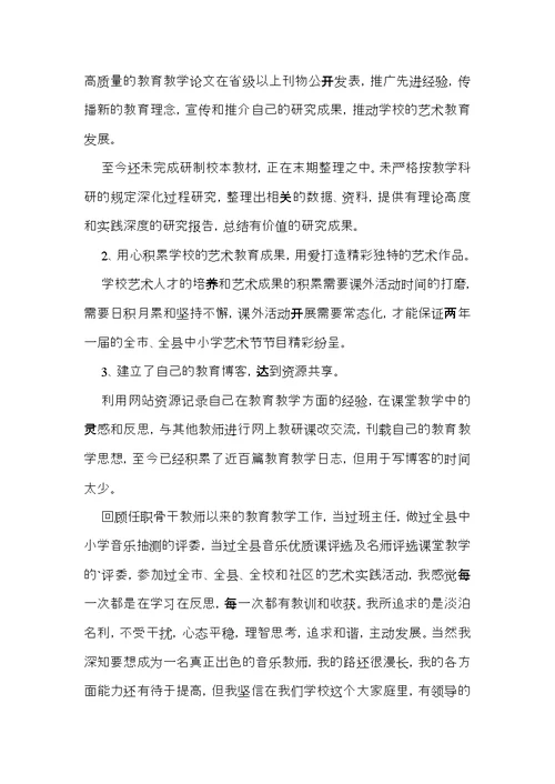 教师述职报告七篇 1