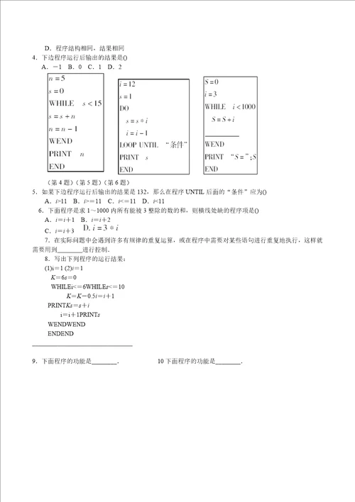 循环语句第一课时练习与答案数学高一必修3第一章算法初步12基本算法语句123人教A版