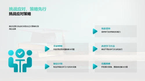 本科学习路程解析