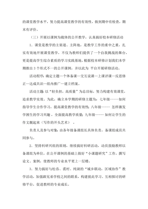 语文学习计划四篇 (4).docx