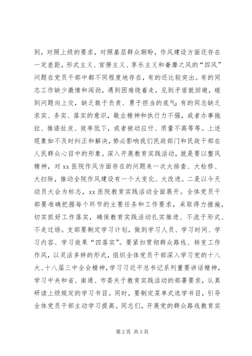 在党的群众路线教育实践活动动员大会上的讲话.docx