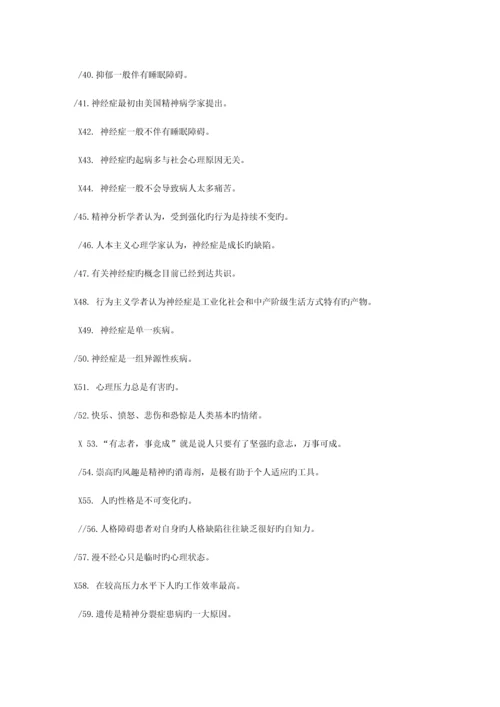 2023年心理健康与调适继续教育公共课答题库.docx