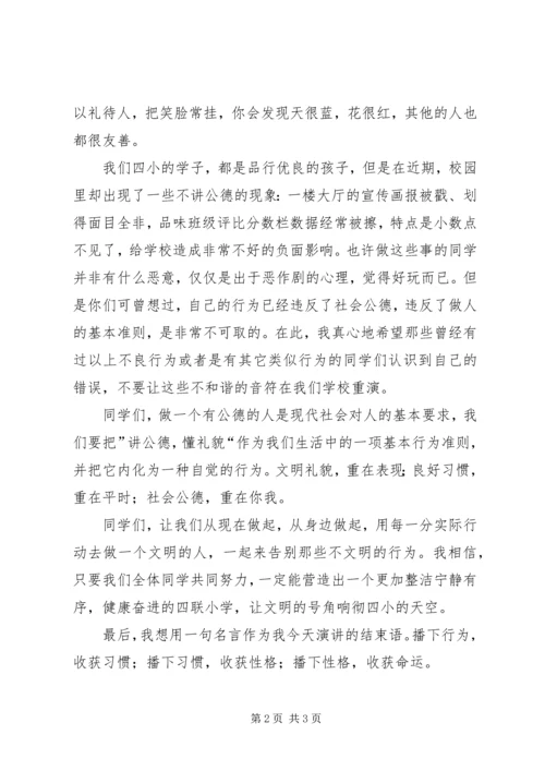 关于社会公德的演讲稿 (3).docx