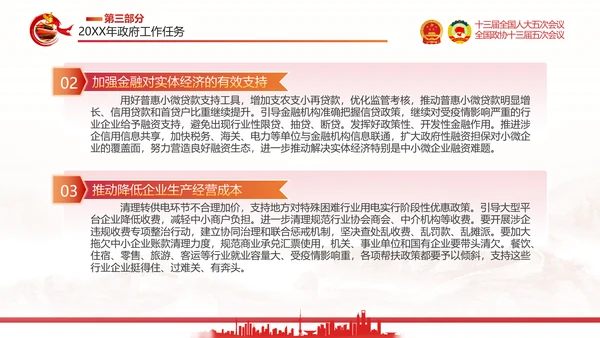 两会政府工作报告通用PPT党课模板