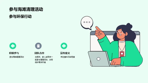 海洋的挽歌：塑料污染