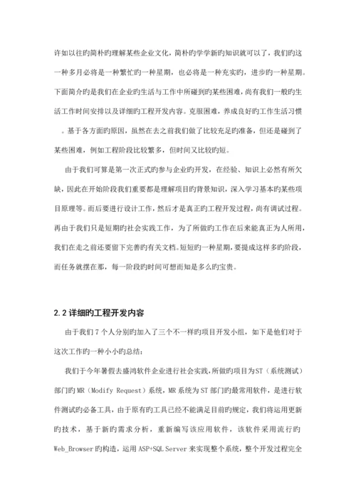 软件工程大四社会实践报告.docx