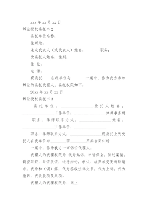 诉讼授权委托书_17.docx