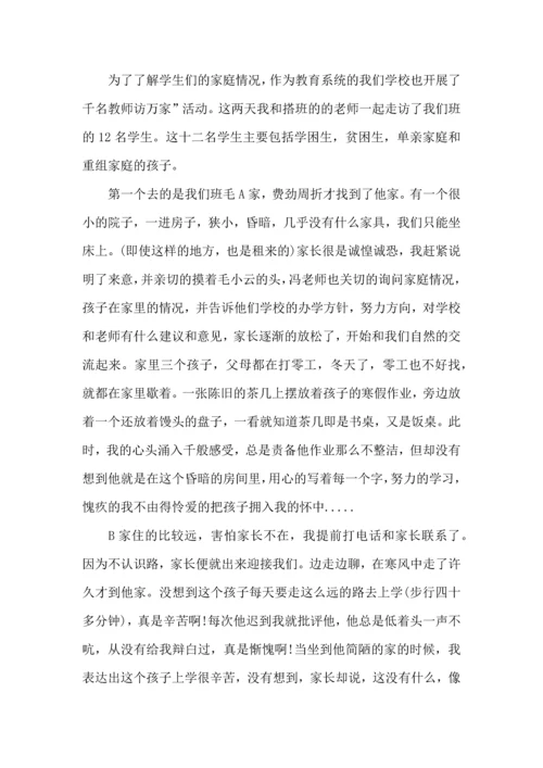 有关教师的家访心得体会.docx