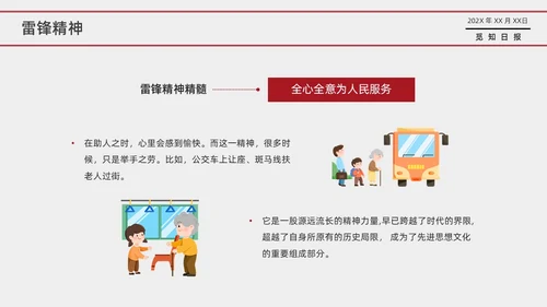 红色卡通学雷锋主题班会PPT课件学雷锋纪念日