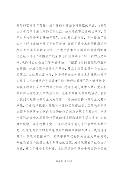 学习马克思主义基本原理的体会.docx