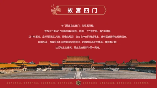 典雅中国风故宫文旅宣传PPT模板