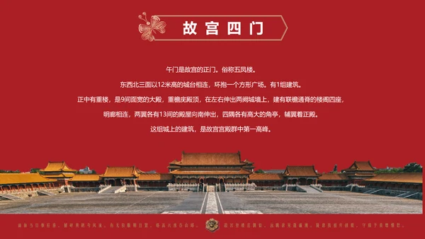 典雅中国风故宫文旅宣传PPT模板