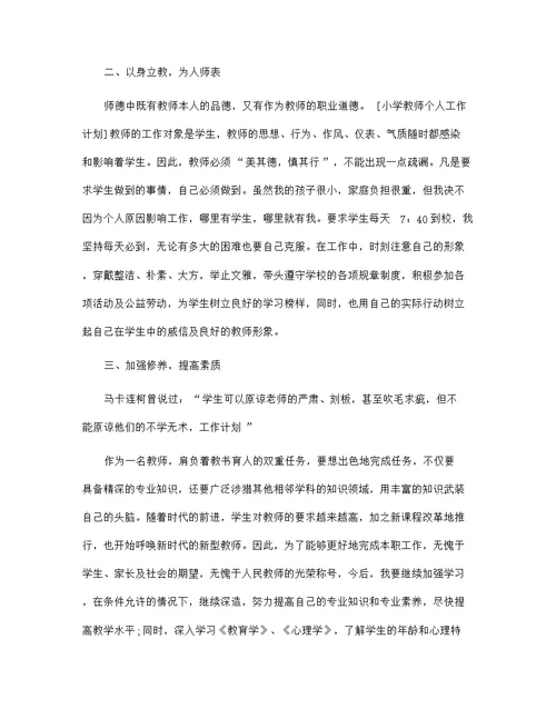 2022年优秀教师学期工作计划5篇范文