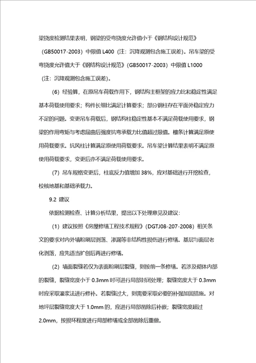 雅居乐房屋质量鉴定报告模板
