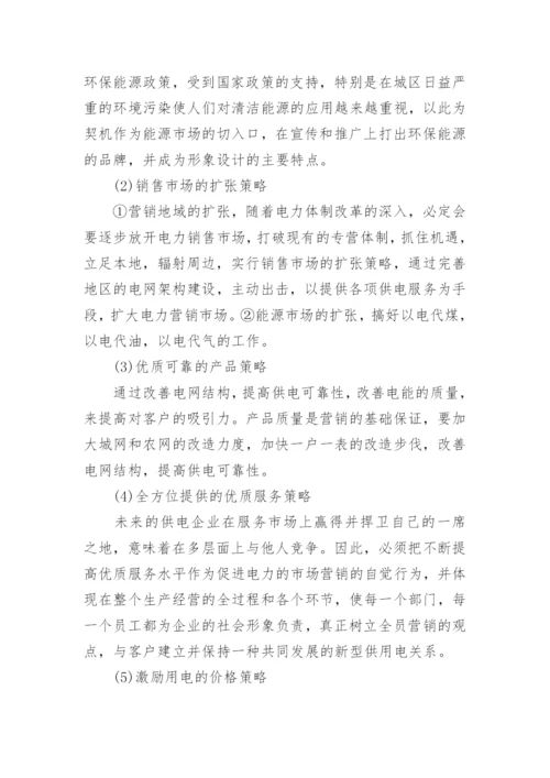 电力论文大全.docx