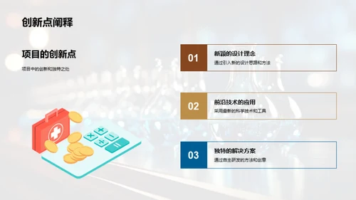 理科项目实践解析