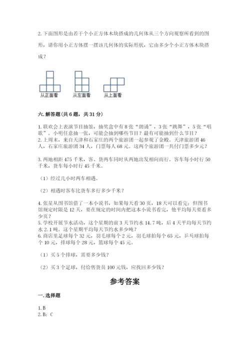 苏教版小学数学四年级上册期末卷精品（各地真题）.docx