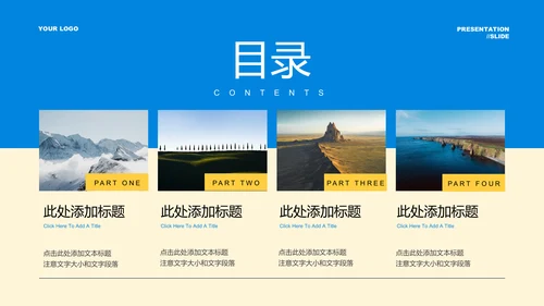 蓝色简约旅游通用PPT演示模板