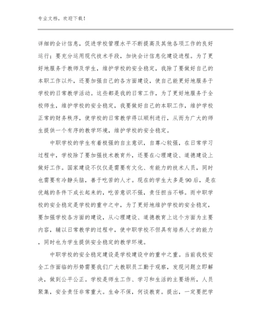 转变教师观念心得体会优选范文28篇.docx