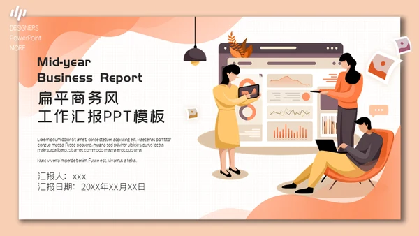 橙色扁平商务风工作汇报通用PPT模板