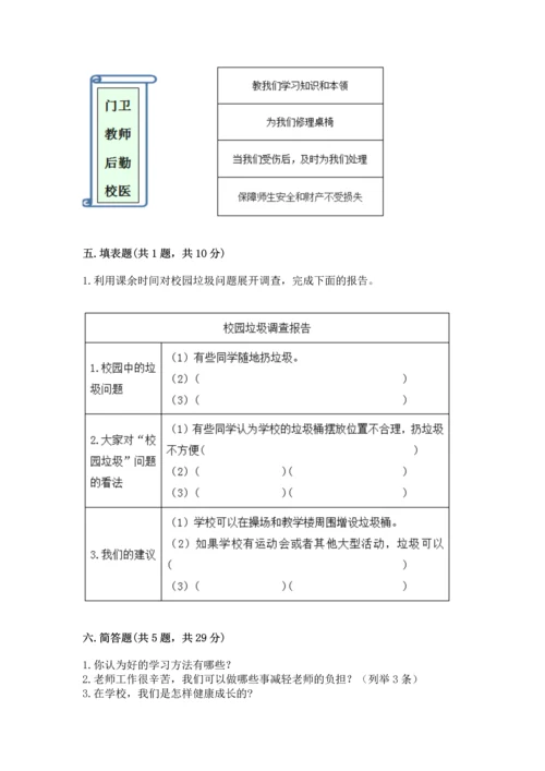 部编版三年级上册道德与法治期中测试卷附答案ab卷.docx