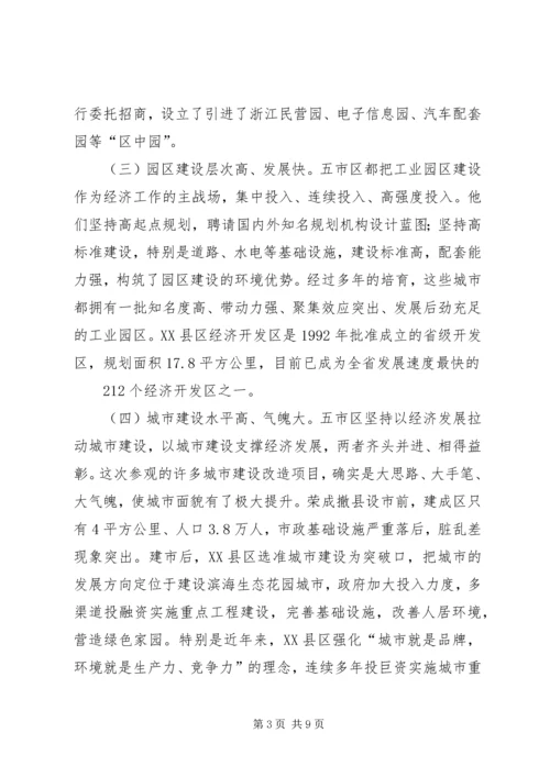 在贯彻落实党政代表团赴外地学习考察精神动员大会上的讲话.docx